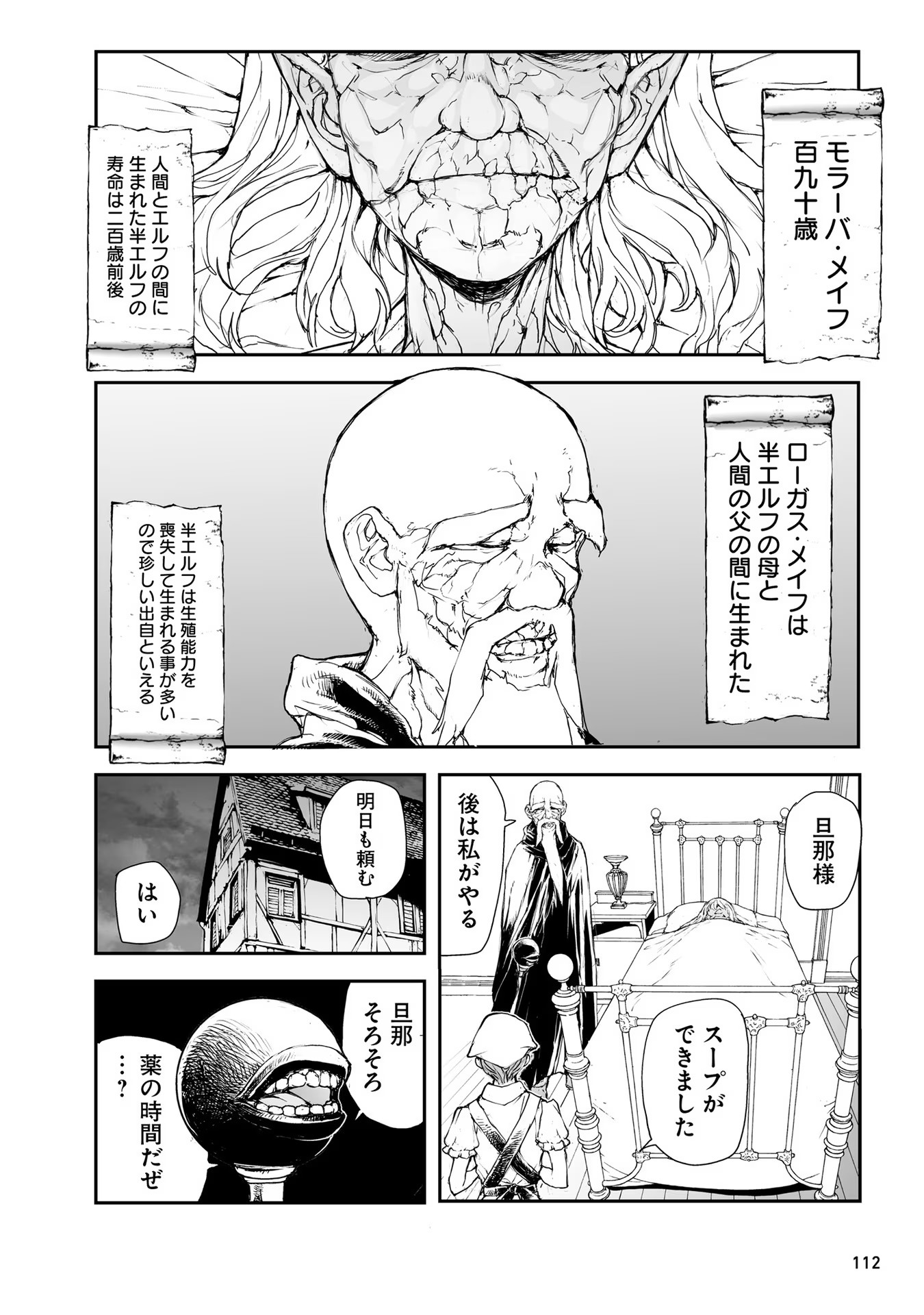 便利屋斎藤さん、異世界に行く - raw - 第169話 - https://jppp.jjkk.to/jppp/05010622/wykkhyhdfbh.jpg