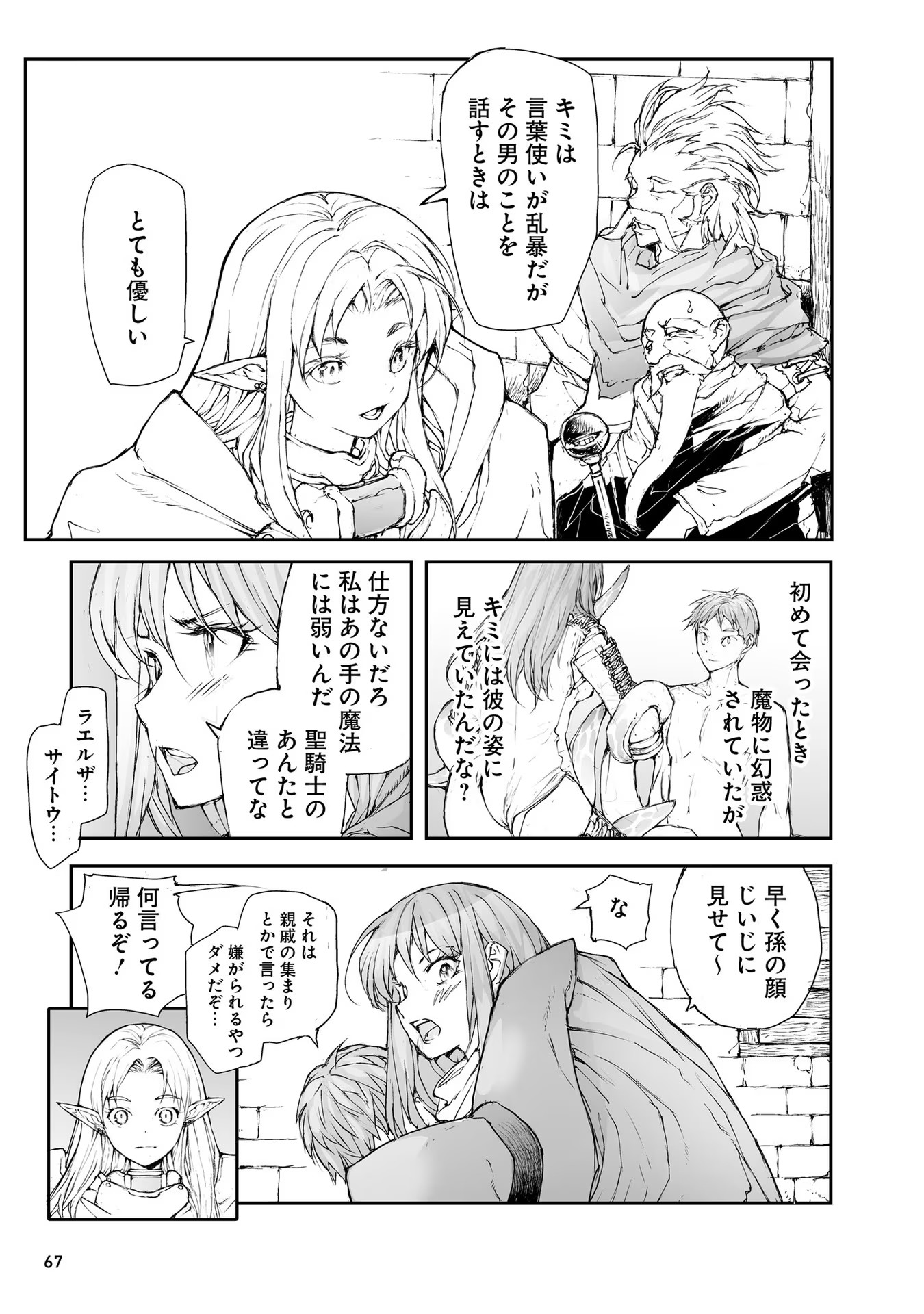便利屋斎藤さん、異世界に行く - raw - 第166話 - https://jppp.jjkk.to/jppp/05010622/x4c5gmfovqh.jpg