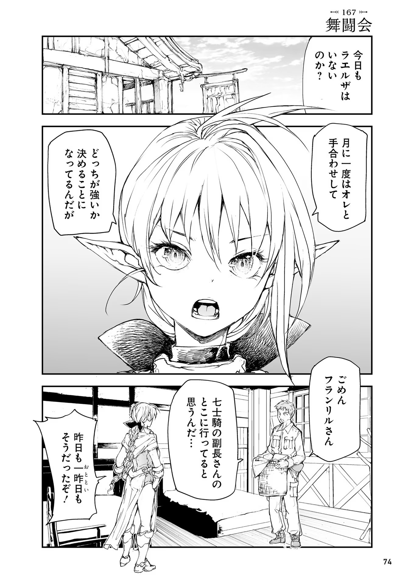 便利屋斎藤さん、異世界に行く - raw - 第167話 - https://jppp.jjkk.to/jppp/05010622/z3m52fcjqzp.jpg