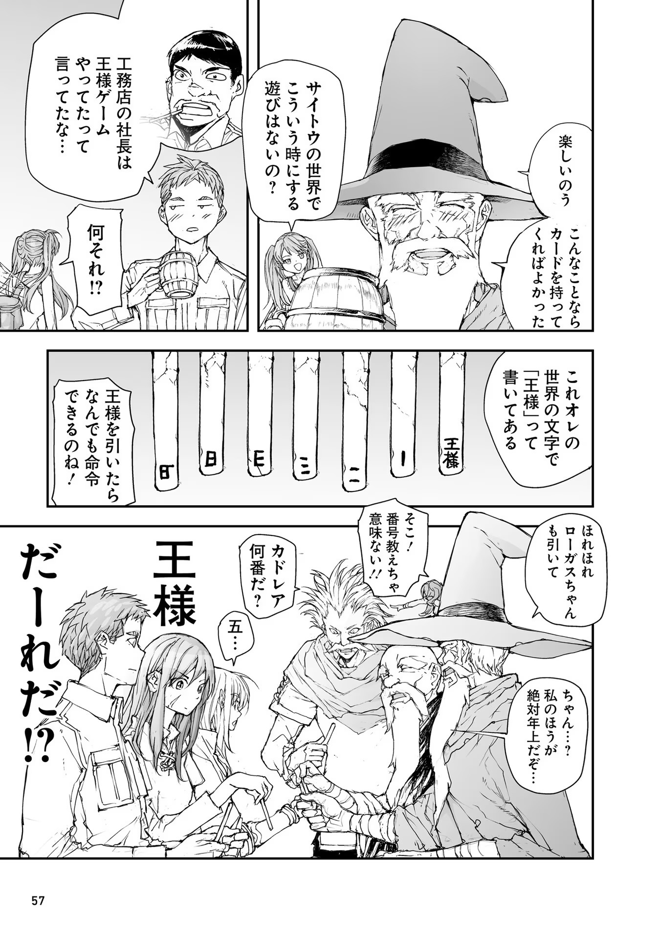 便利屋斎藤さん、異世界に行く - raw - 第165話 - https://jppp.jjkk.to/jppp/05010622/z403vnqyhac.jpg
