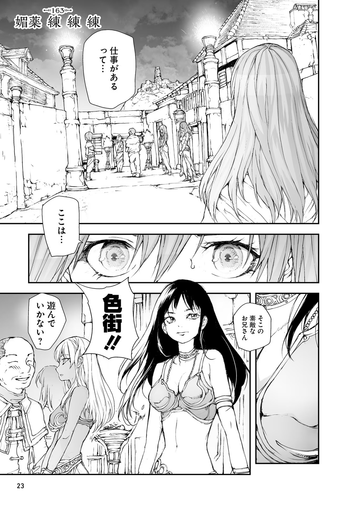 便利屋斎藤さん、異世界に行く - raw - 第163話 - https://jppp.jjkk.to/jppp/05010623/c5kabcejkvu.jpg