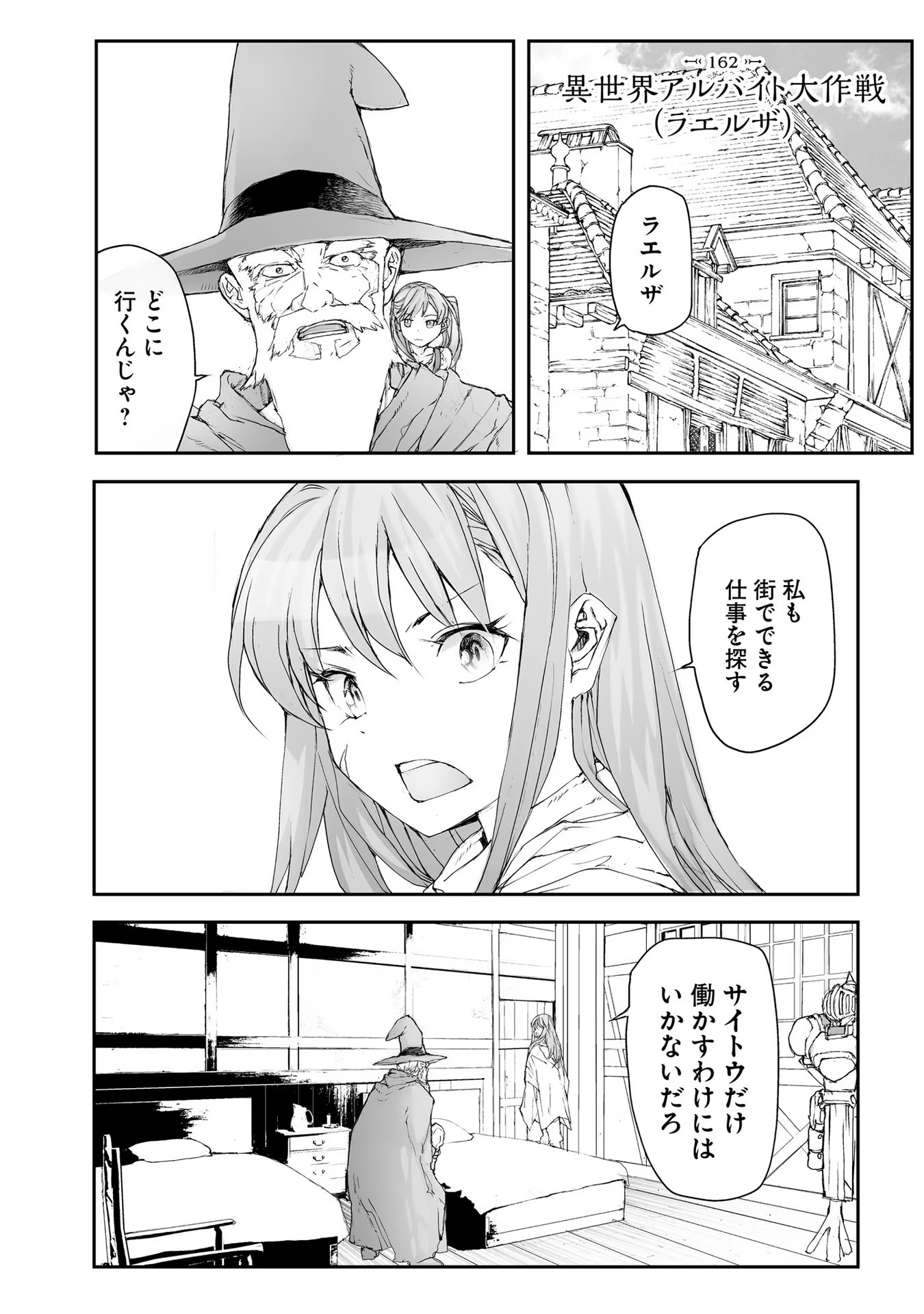 便利屋斎藤さん、異世界に行く - raw - 第162話 - https://jppp.jjkk.to/jppp/05010623/fgdhq4gyaus.jpg