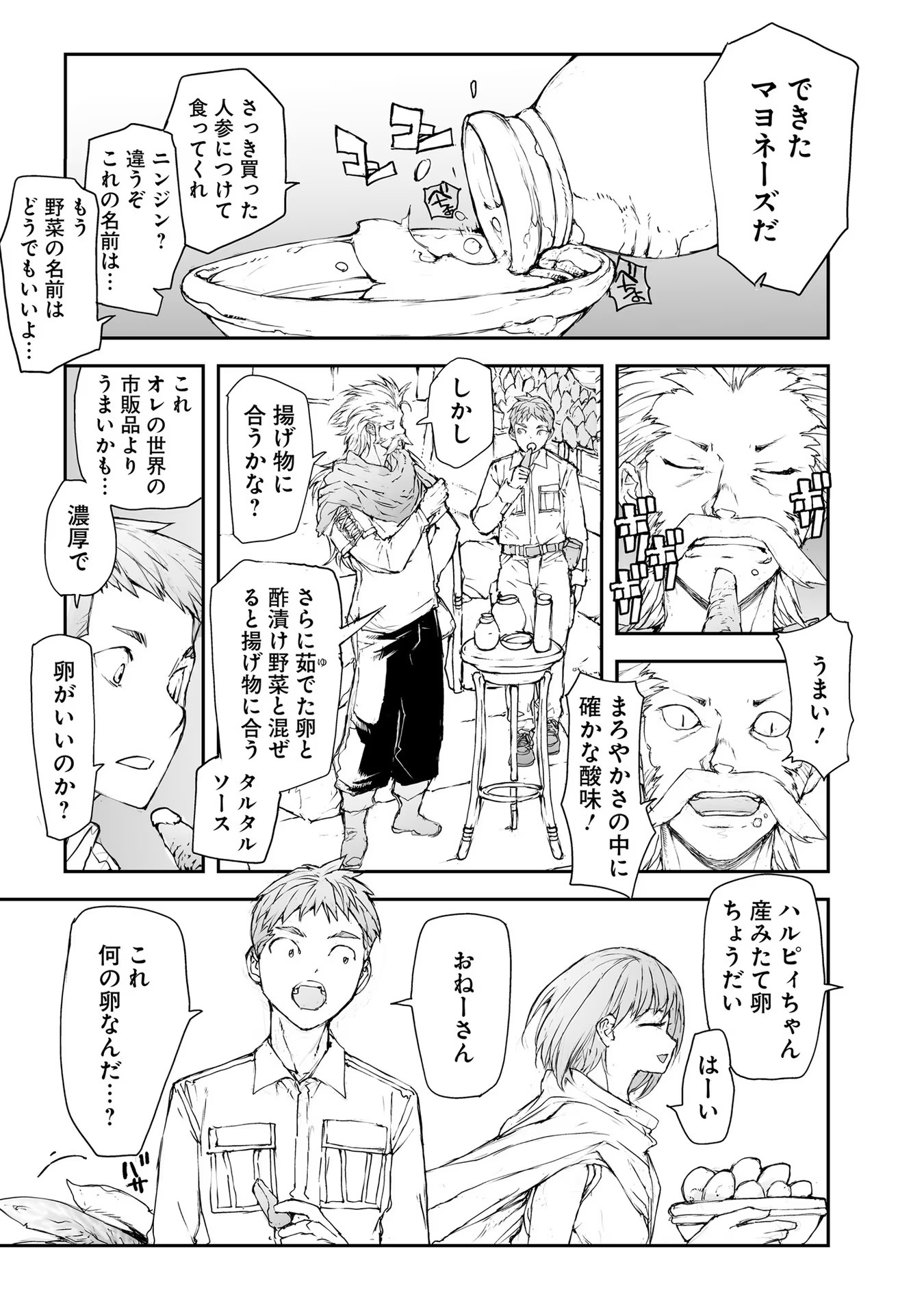便利屋斎藤さん、異世界に行く - raw - 第161話 - https://jppp.jjkk.to/jppp/05010623/fmlqposxbf4.jpg