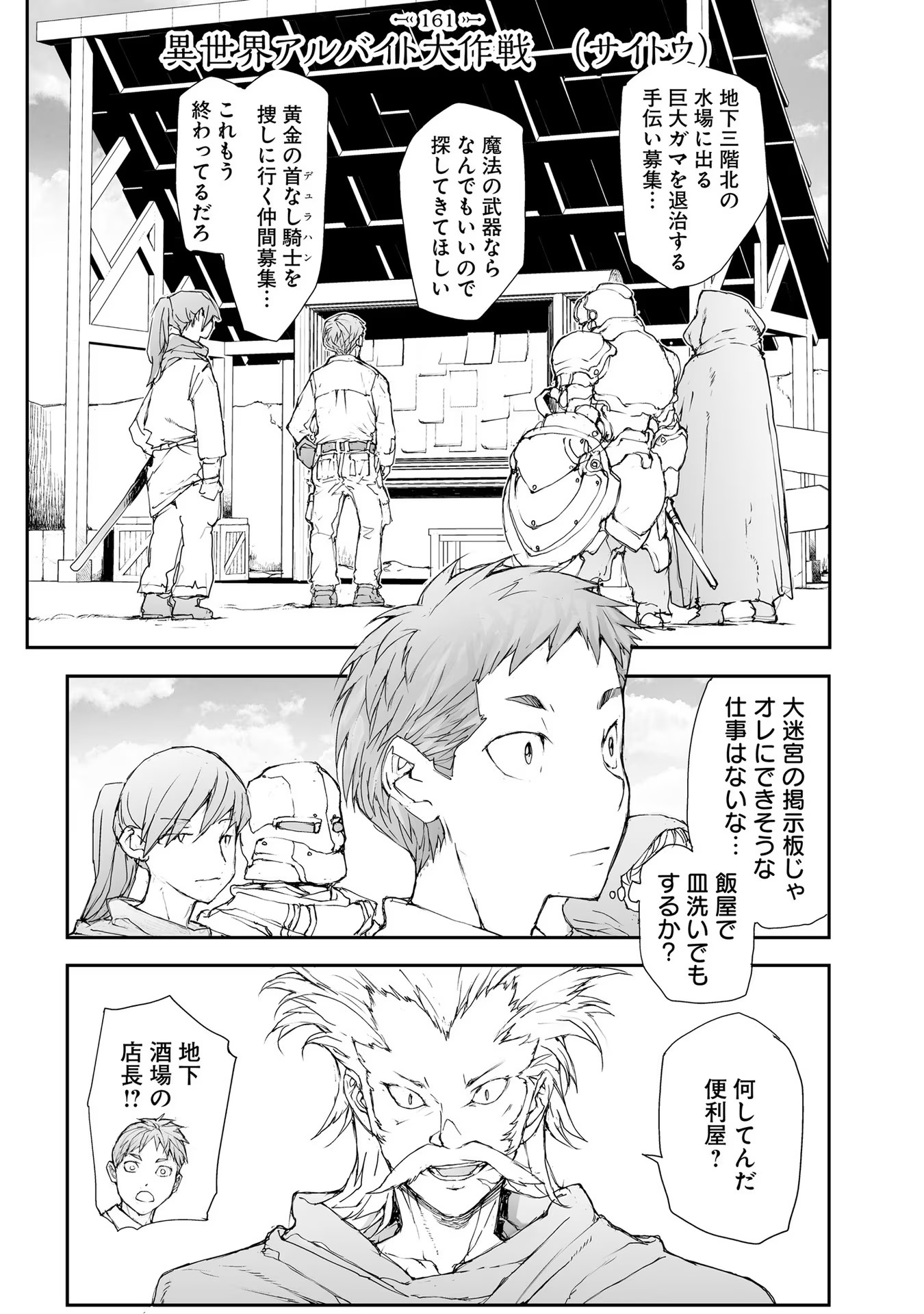便利屋斎藤さん、異世界に行く - raw - 第161話 - https://jppp.jjkk.to/jppp/05010623/gfwkqftsfif.jpg