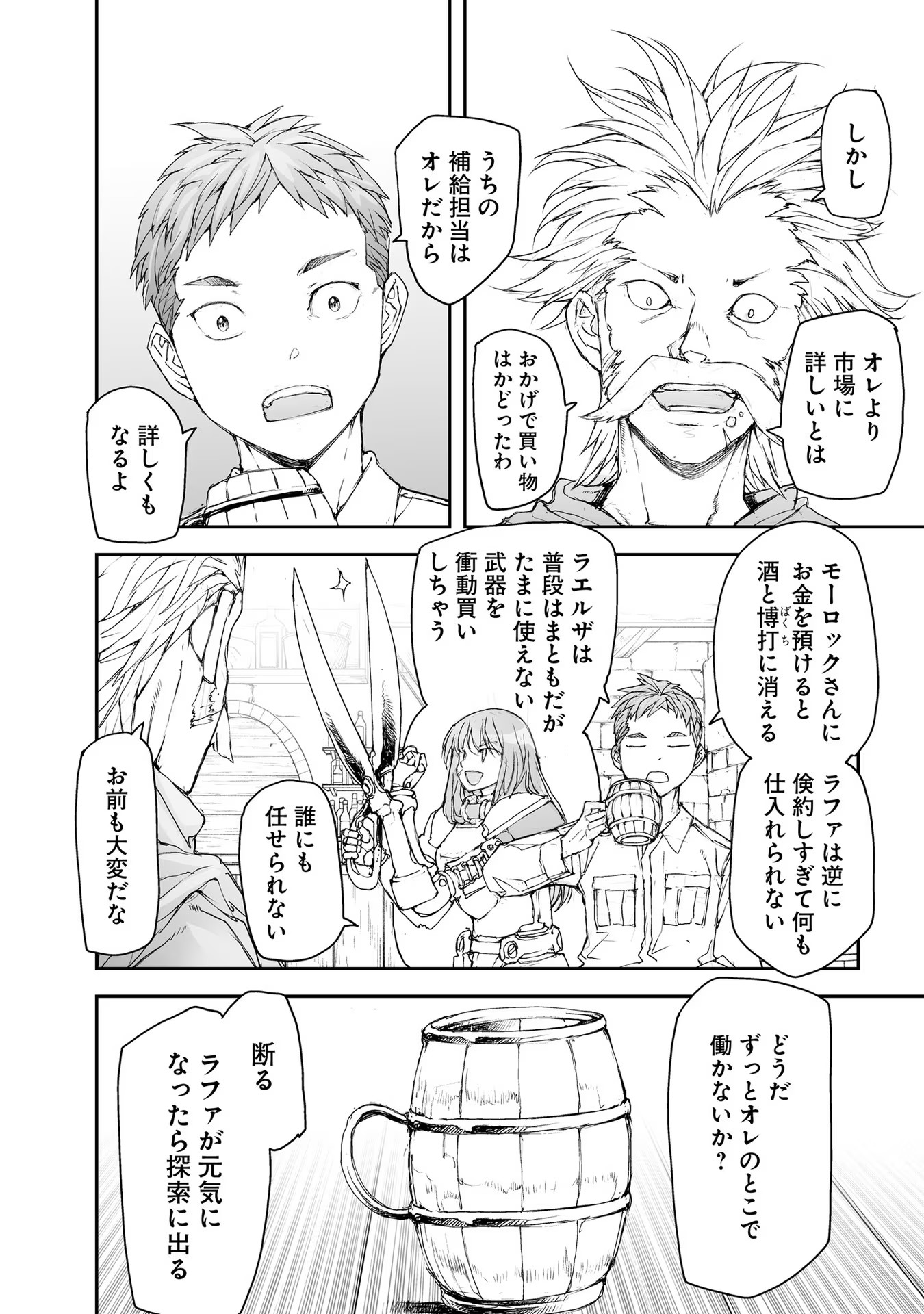 便利屋斎藤さん、異世界に行く - raw - 第161話 - https://jppp.jjkk.to/jppp/05010623/gjyo1m10stn.jpg