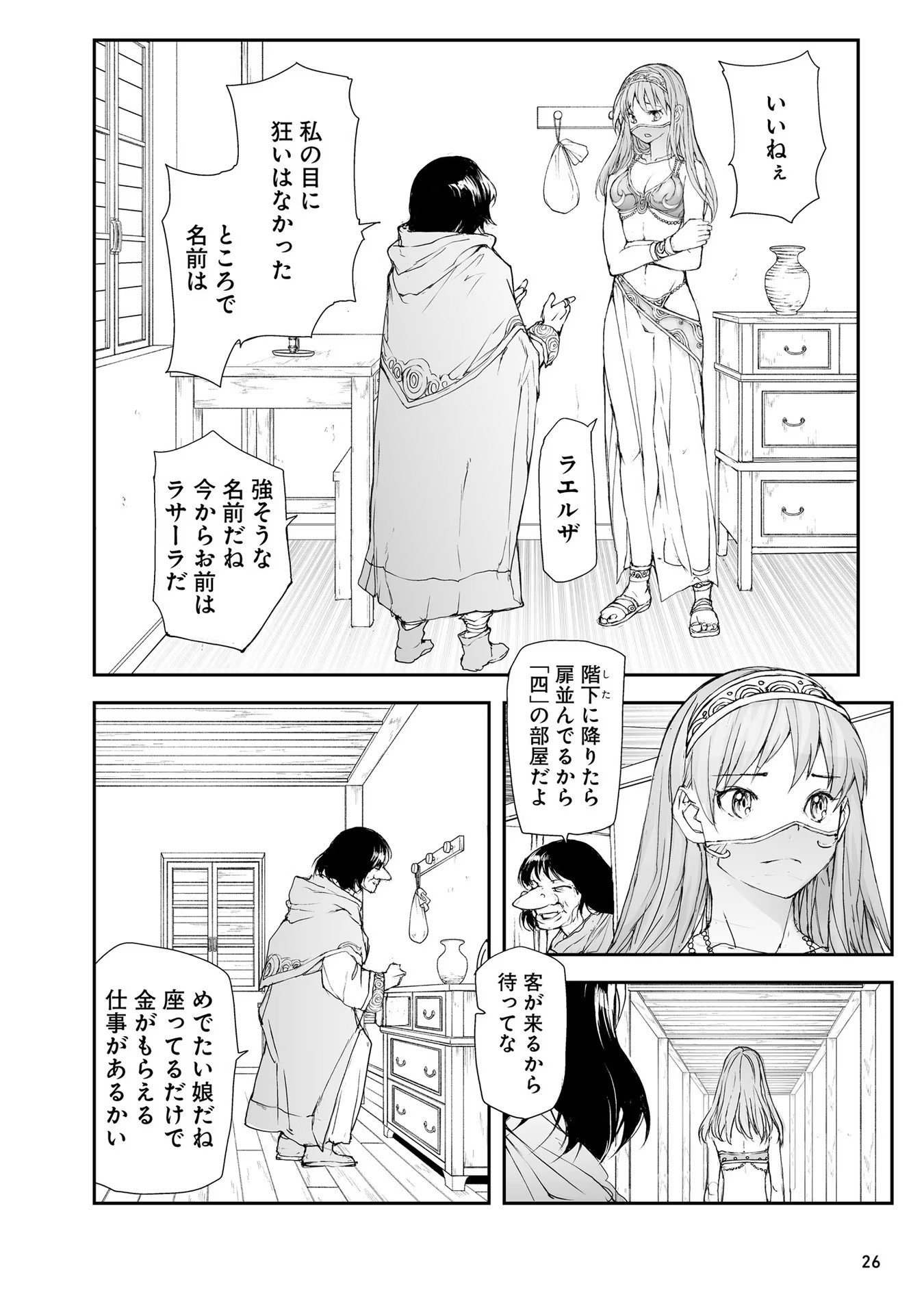 便利屋斎藤さん、異世界に行く - raw - 第163話 - https://jppp.jjkk.to/jppp/05010623/gs5zei5egj4.jpg