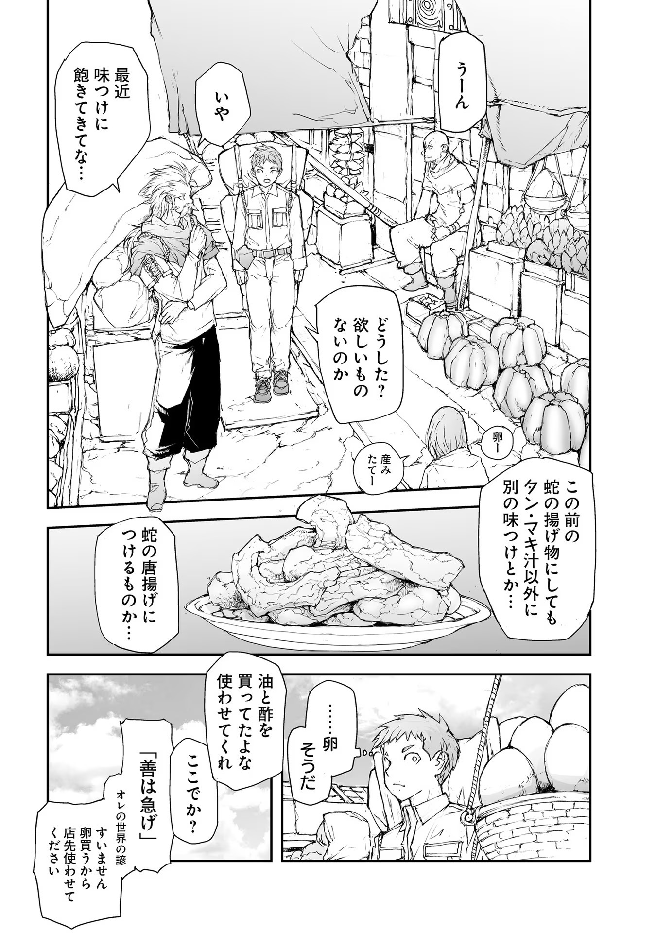 便利屋斎藤さん、異世界に行く - raw - 第161話 - https://jppp.jjkk.to/jppp/05010623/pme4qoccycf.jpg