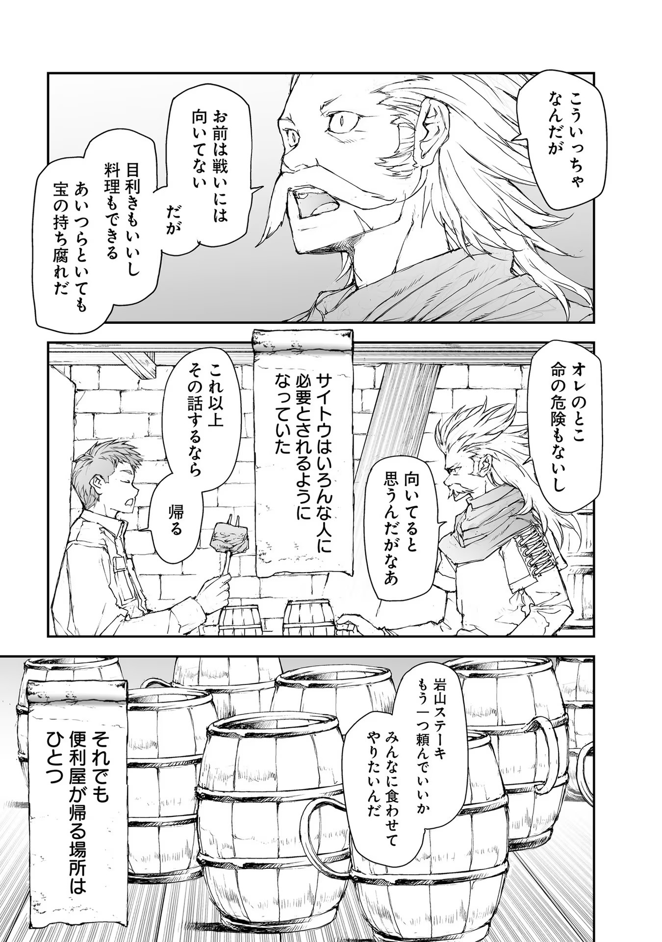 便利屋斎藤さん、異世界に行く - raw - 第161話 - https://jppp.jjkk.to/jppp/05010623/u3iftrkzavp.jpg