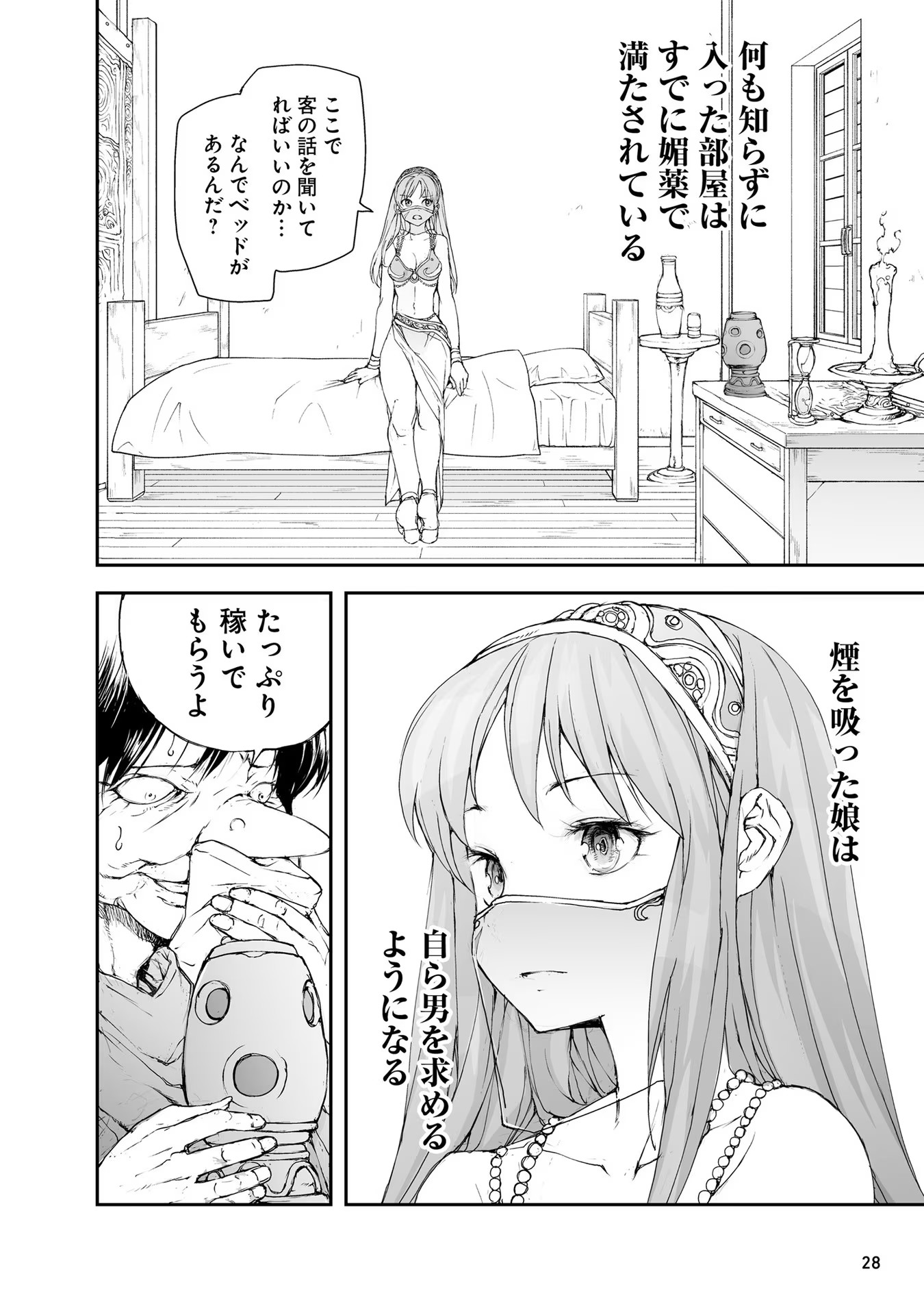 便利屋斎藤さん、異世界に行く - raw - 第163話 - https://jppp.jjkk.to/jppp/05010623/xrhl45qi4iq.jpg
