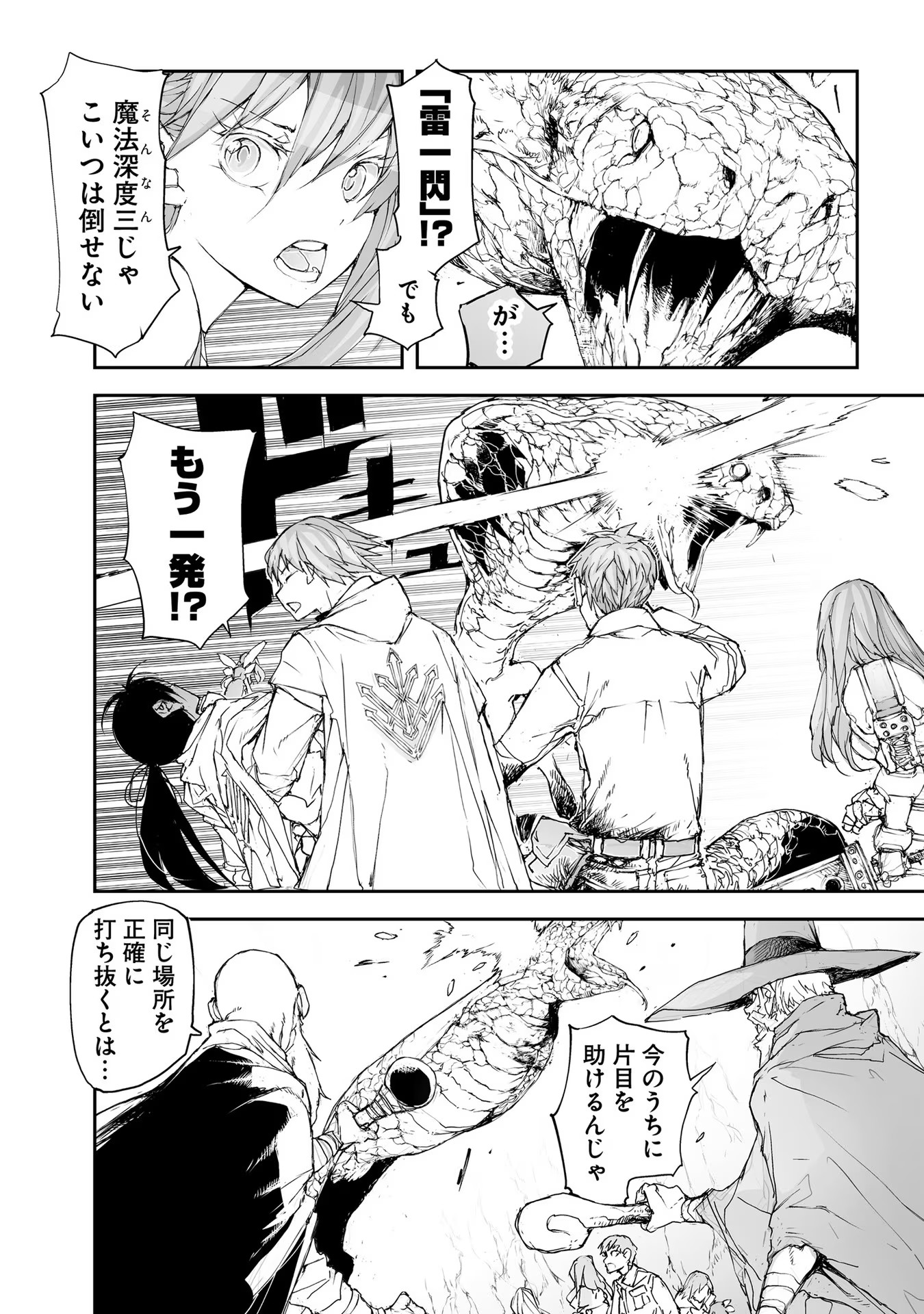 便利屋斎藤さん、異世界に行く - raw - 第157話 - https://jppp.jjkk.to/jppp/05010624/ab211h1msqk.jpg