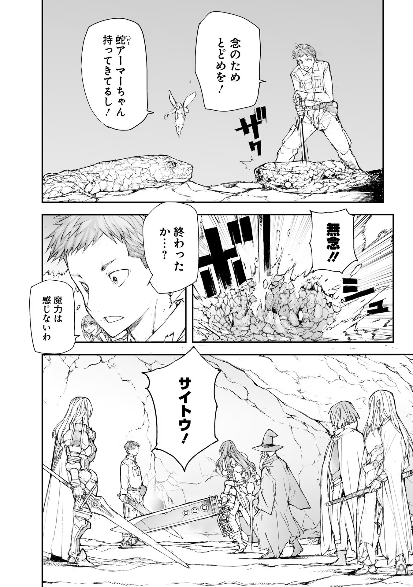 便利屋斎藤さん、異世界に行く - raw - 第159話 - https://jppp.jjkk.to/jppp/05010624/dnllms0r1gk.jpg