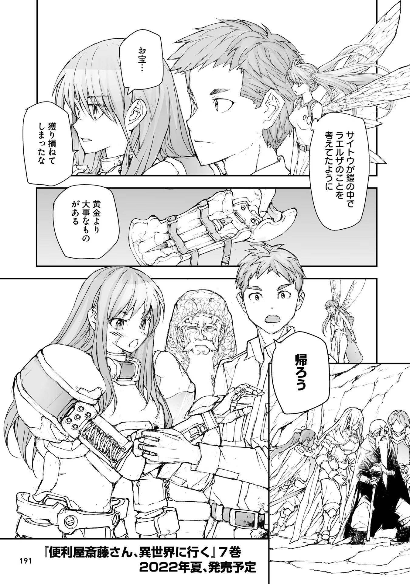 便利屋斎藤さん、異世界に行く - raw - 第159話 - https://jppp.jjkk.to/jppp/05010624/esfz1drjm52.jpg