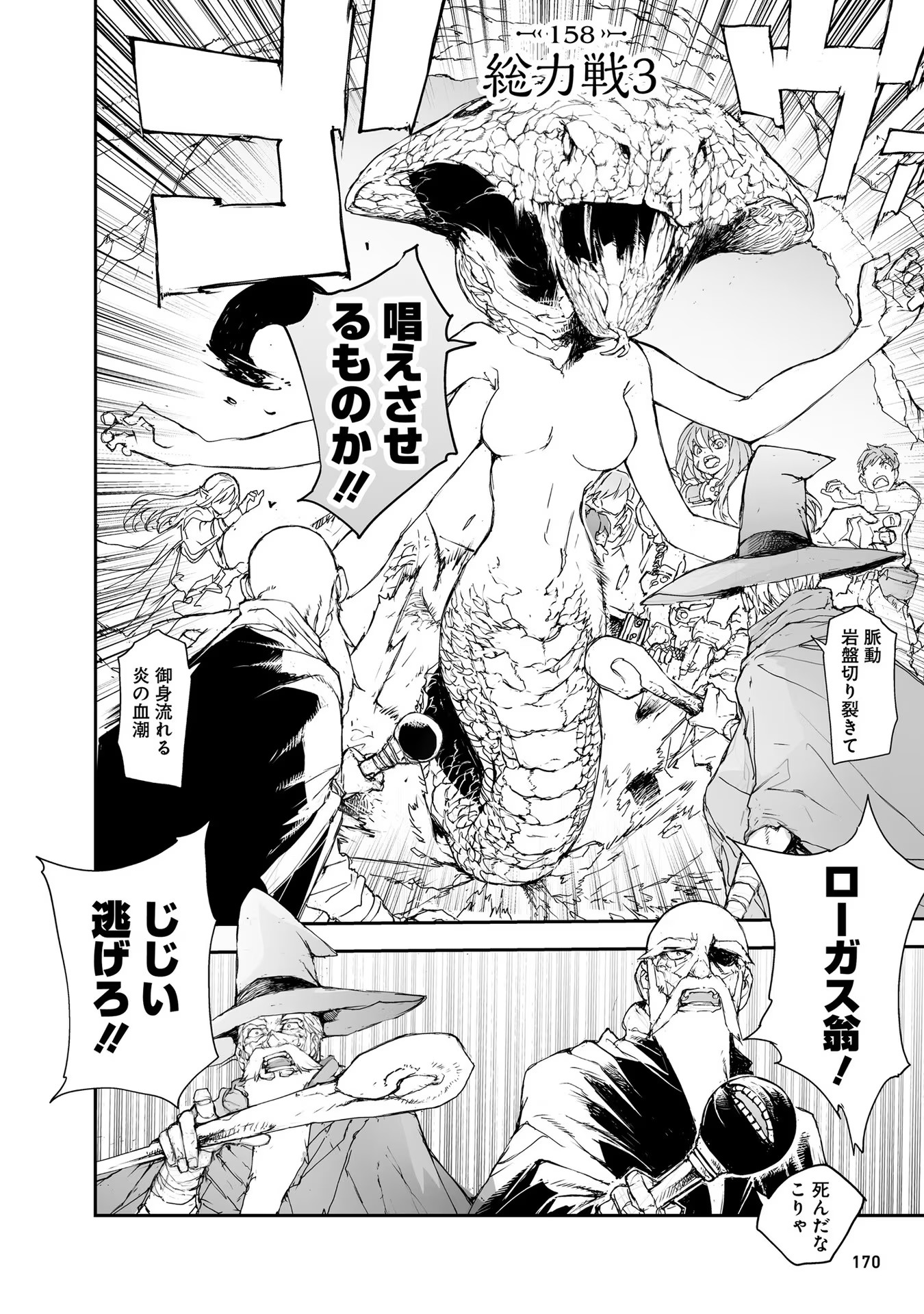 便利屋斎藤さん、異世界に行く - raw - 第158話 - https://jppp.jjkk.to/jppp/05010624/p3ersqguiqo.jpg