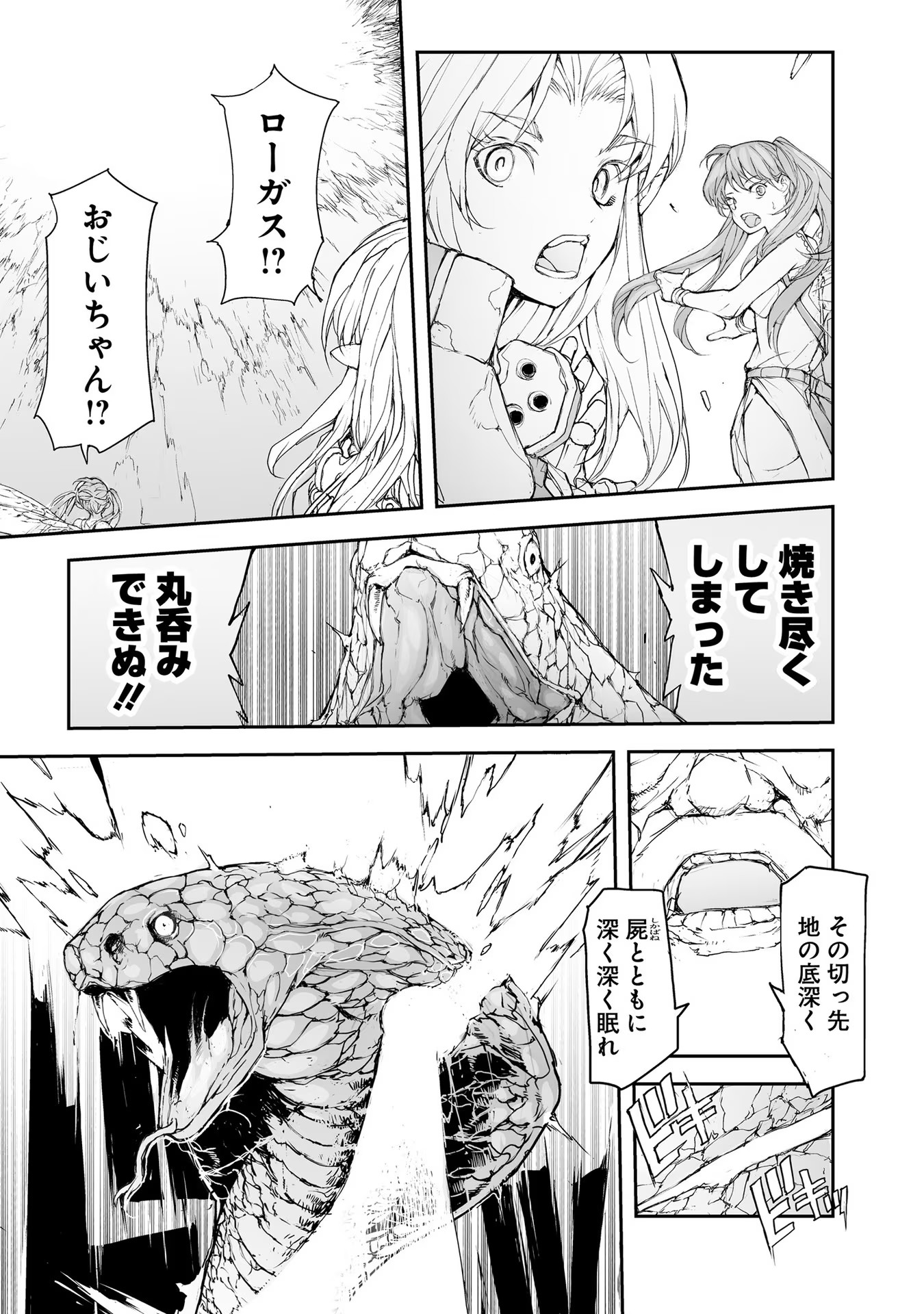 便利屋斎藤さん、異世界に行く - raw - 第158話 - https://jppp.jjkk.to/jppp/05010624/yzm2soqnhf0.jpg