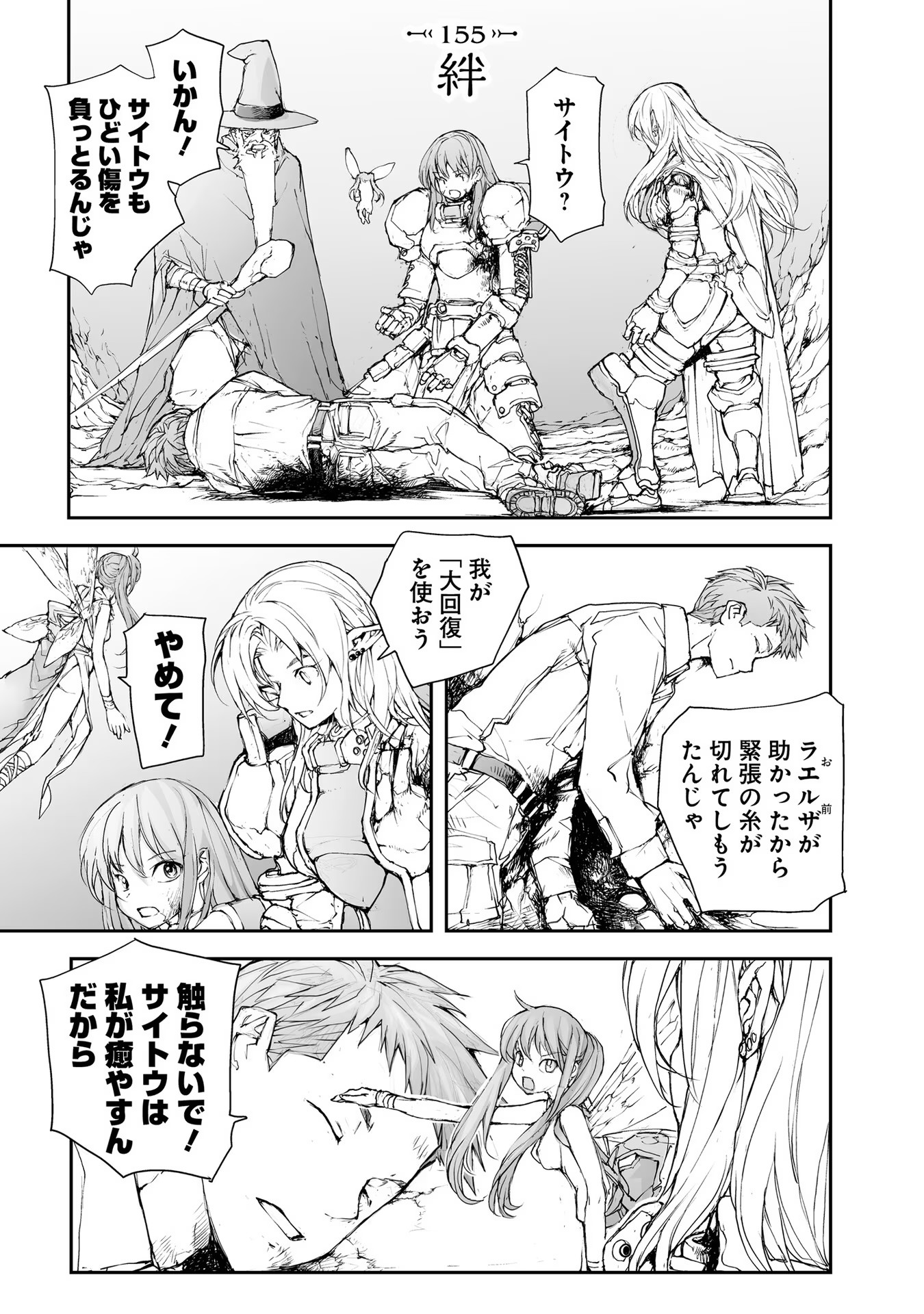 便利屋斎藤さん、異世界に行く - raw - 第155話 - https://jppp.jjkk.to/jppp/05010625/ll1gm3n1ip1.jpg