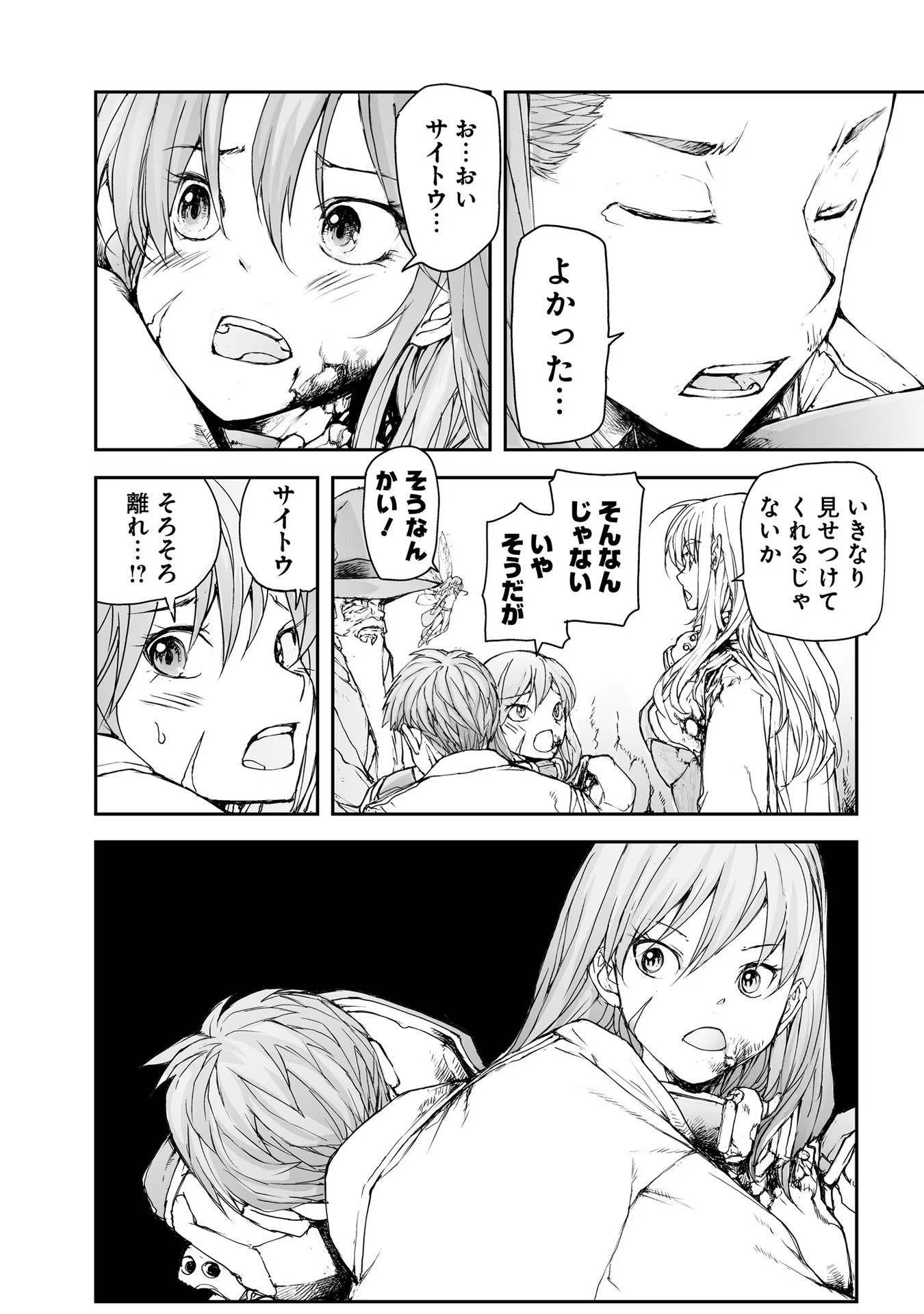 便利屋斎藤さん、異世界に行く - raw - 第154話 - https://jppp.jjkk.to/jppp/05010625/w0xi2ssgwqb.jpg