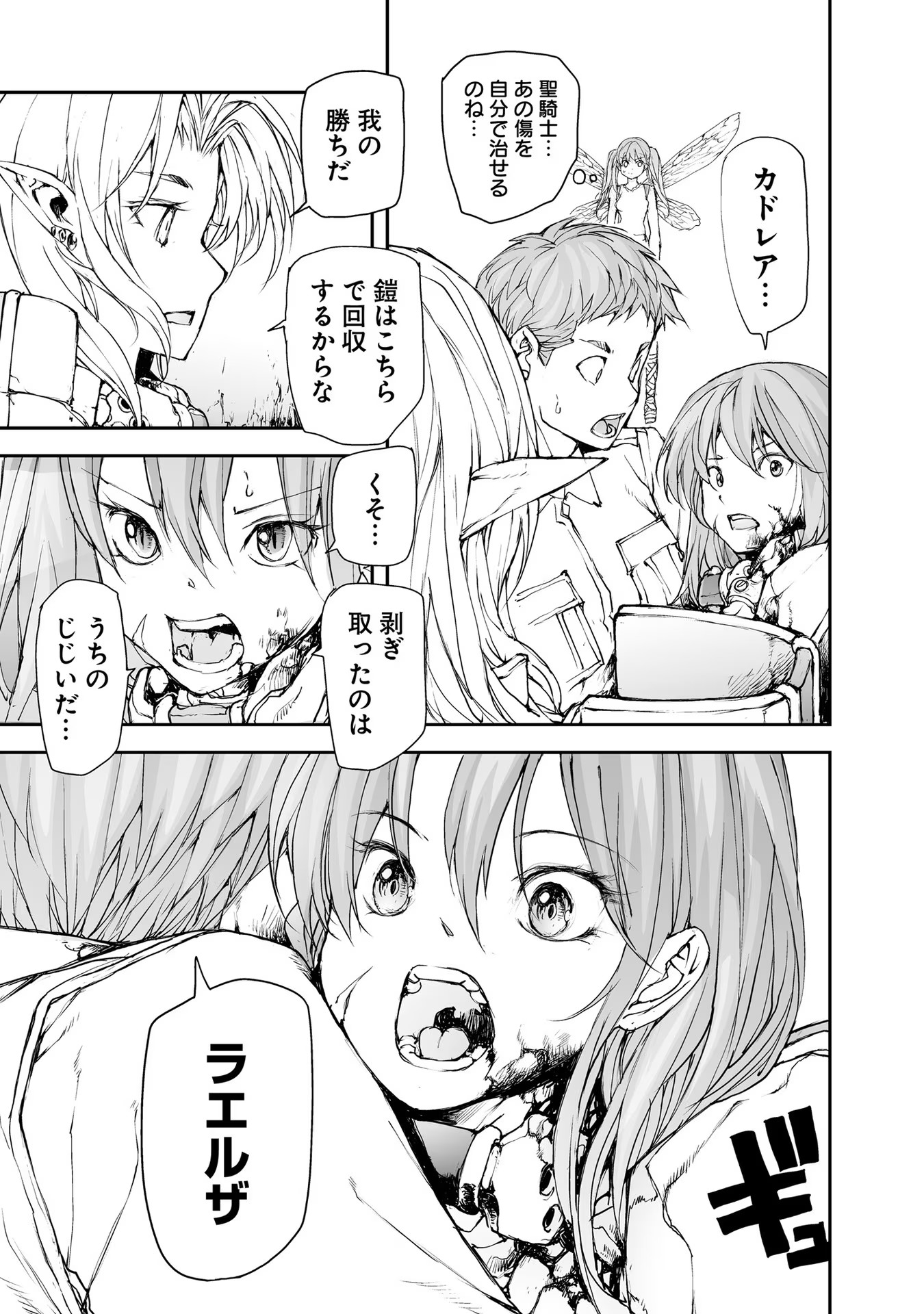 便利屋斎藤さん、異世界に行く - raw - 第154話 - https://jppp.jjkk.to/jppp/05010625/weq112vkzmi.jpg
