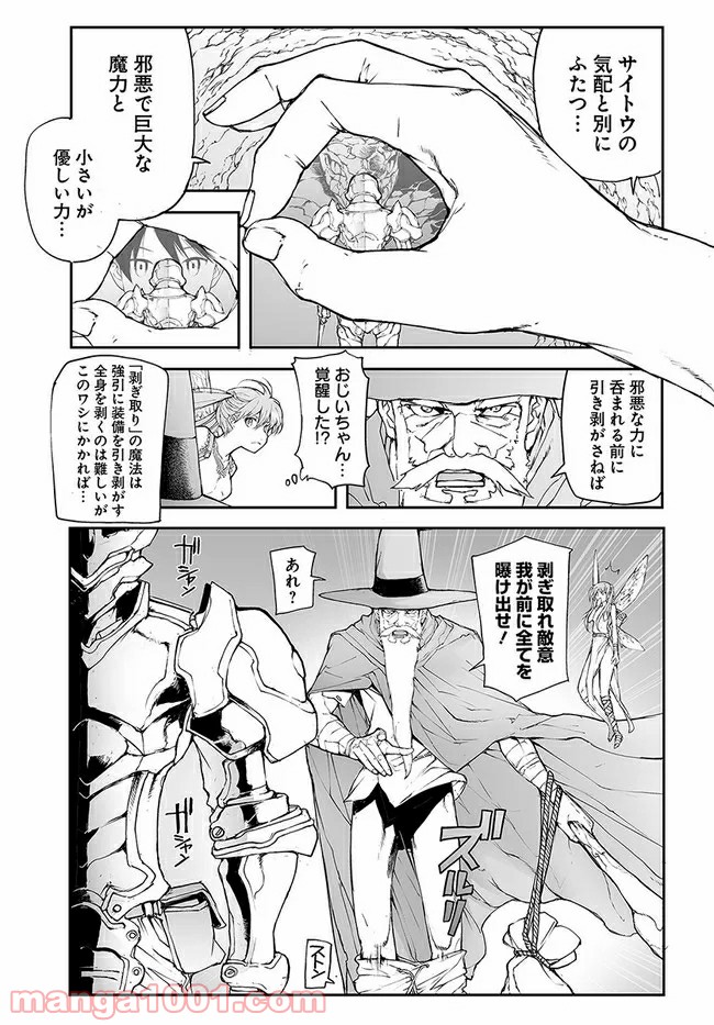 便利屋斎藤さん、異世界に行く - raw - 第143話 - https://jppp.jjkk.to/jppp/05010626/ifd0d0tiunx.jpg