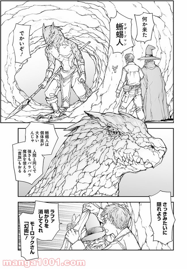便利屋斎藤さん、異世界に行く - raw - 第136話 - https://jppp.jjkk.to/jppp/05010627/013vpkunyfj.jpg