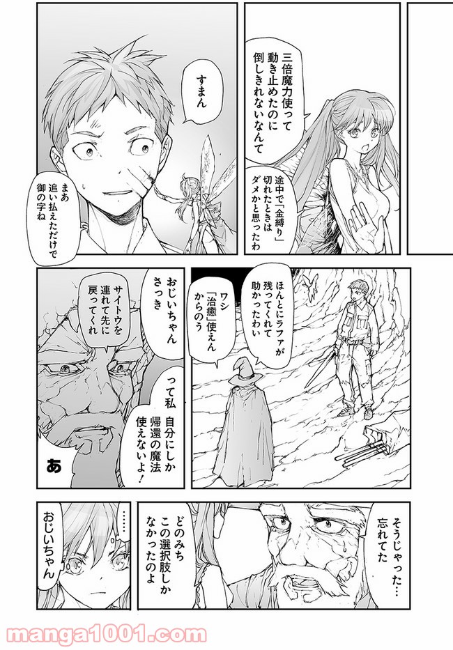 便利屋斎藤さん、異世界に行く - raw - 第140話 - https://jppp.jjkk.to/jppp/05010627/2mwvwky42ho.jpg
