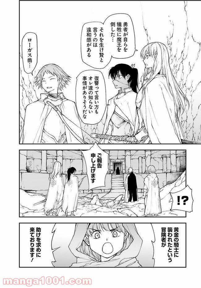 便利屋斎藤さん、異世界に行く - raw - 第138話 - https://jppp.jjkk.to/jppp/05010627/bgxv5sozuar.jpg