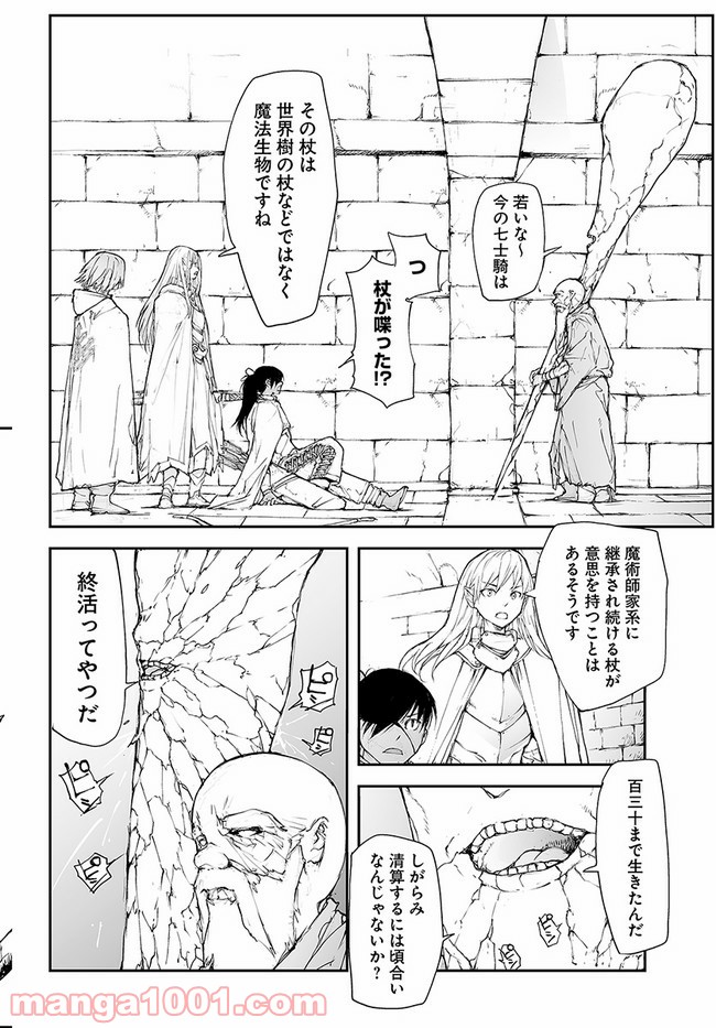 便利屋斎藤さん、異世界に行く - raw - 第137話 - https://jppp.jjkk.to/jppp/05010627/bkjmbu33tek.jpg