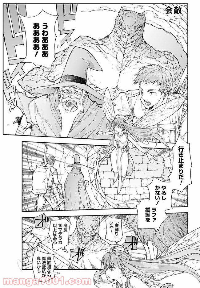 便利屋斎藤さん、異世界に行く - raw - 第140話 - https://jppp.jjkk.to/jppp/05010627/e3jvil3ypuu.jpg