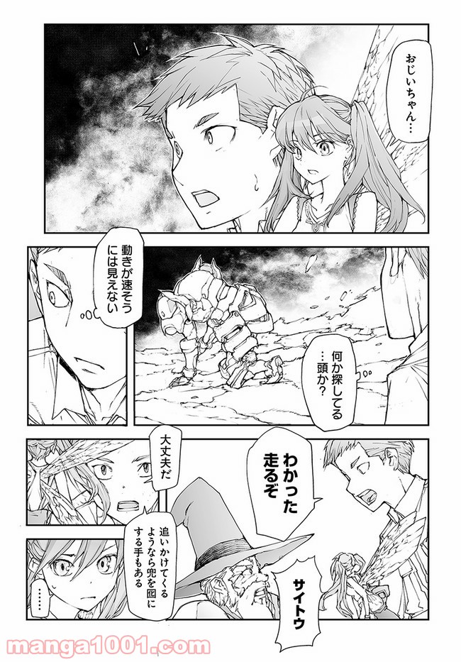 便利屋斎藤さん、異世界に行く - raw - 第142話 - https://jppp.jjkk.to/jppp/05010627/ln3newcqtog.jpg