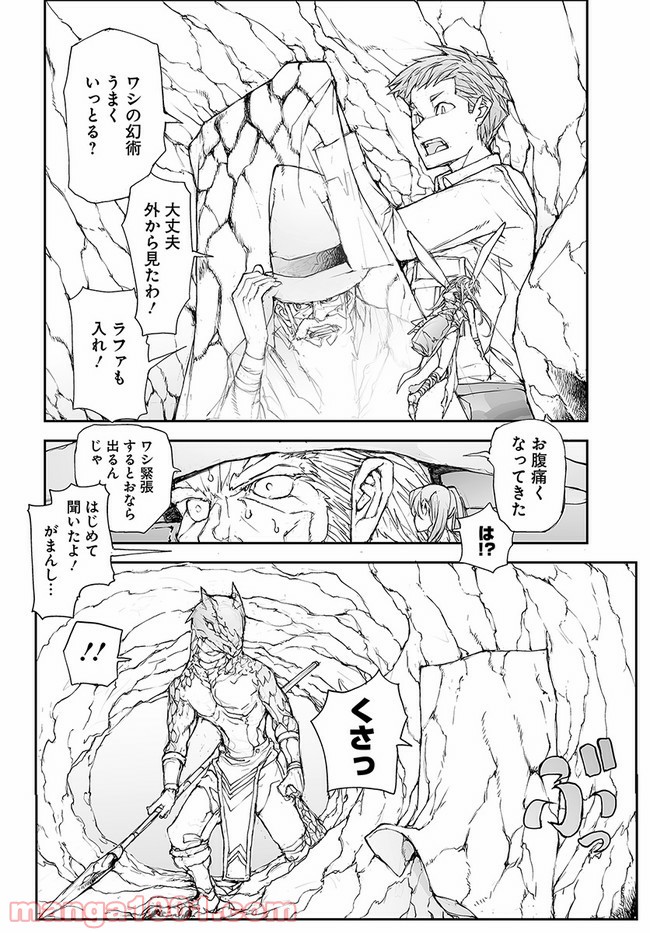 便利屋斎藤さん、異世界に行く - raw - 第136話 - https://jppp.jjkk.to/jppp/05010627/ocqfxn4trjr.jpg