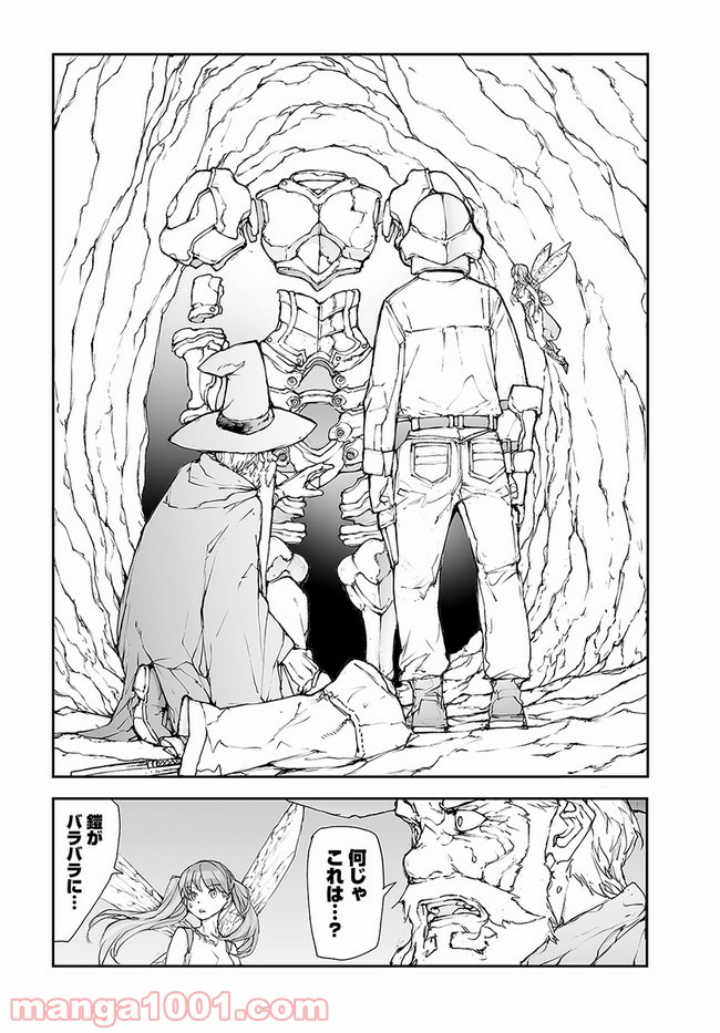 便利屋斎藤さん、異世界に行く - raw - 第142話 - https://jppp.jjkk.to/jppp/05010627/osqdu51vxdl.jpg