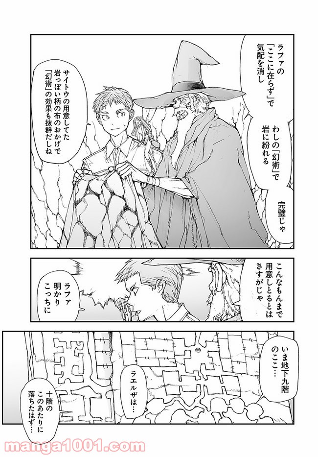 便利屋斎藤さん、異世界に行く - raw - 第136話 - https://jppp.jjkk.to/jppp/05010627/qhkylooikgp.jpg