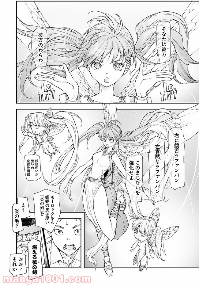 便利屋斎藤さん、異世界に行く - raw - 第140話 - https://jppp.jjkk.to/jppp/05010627/qjhiq0maxff.jpg