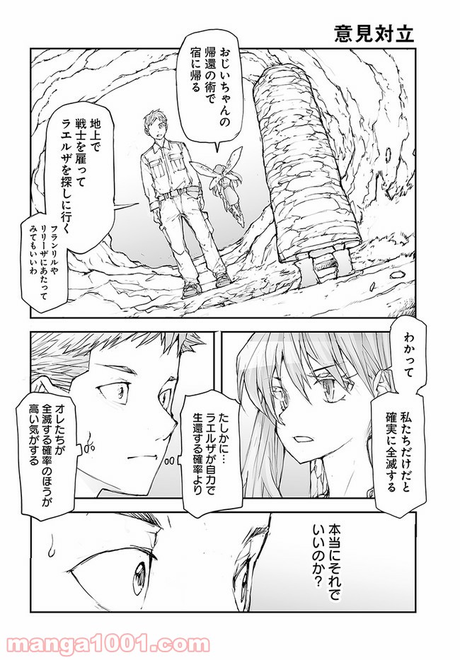 便利屋斎藤さん、異世界に行く - raw - 第133話 - https://jppp.jjkk.to/jppp/05010628/11r2hk20cqy.jpg