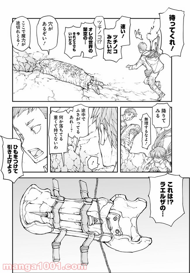 便利屋斎藤さん、異世界に行く - raw - 第131話 - https://jppp.jjkk.to/jppp/05010628/150u3e00bhs.jpg