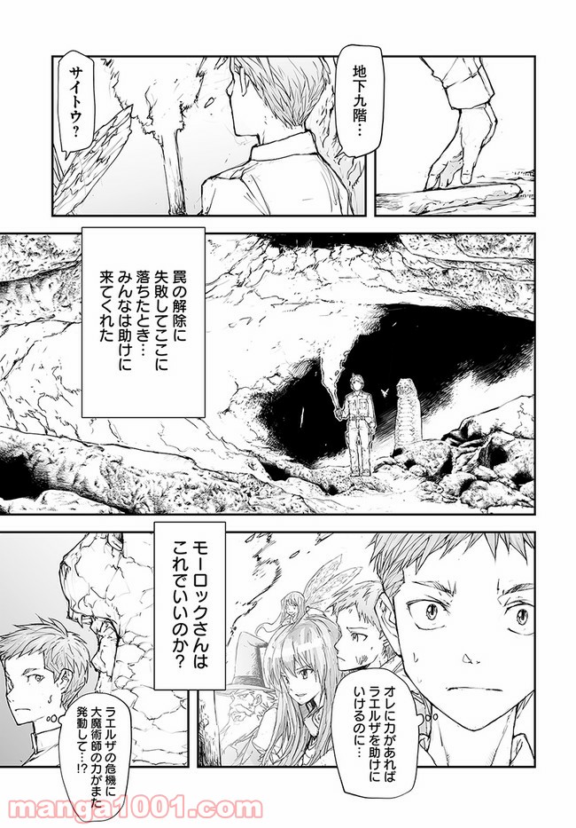 便利屋斎藤さん、異世界に行く - raw - 第133話 - https://jppp.jjkk.to/jppp/05010628/dbd0cr3ik1f.jpg