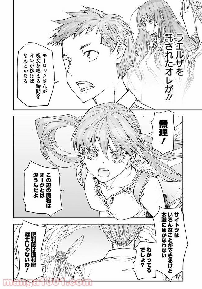便利屋斎藤さん、異世界に行く - raw - 第133話 - https://jppp.jjkk.to/jppp/05010628/ej0lmvqrinn.jpg