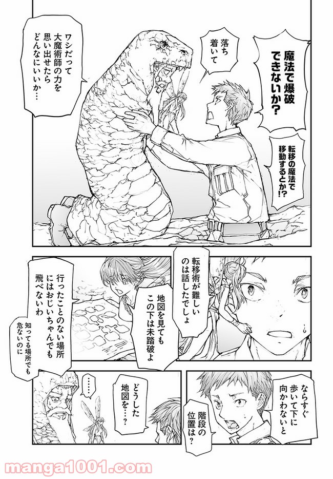 便利屋斎藤さん、異世界に行く - raw - 第132話 - https://jppp.jjkk.to/jppp/05010628/n3ee4e5jn4v.jpg