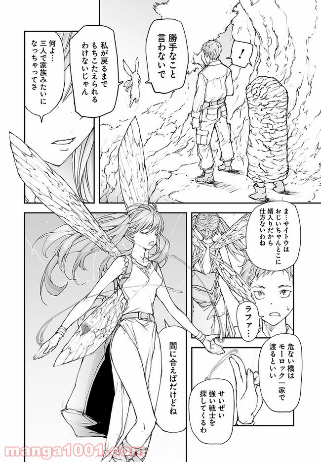 便利屋斎藤さん、異世界に行く - raw - 第133話 - https://jppp.jjkk.to/jppp/05010628/wdgugrkqull.jpg