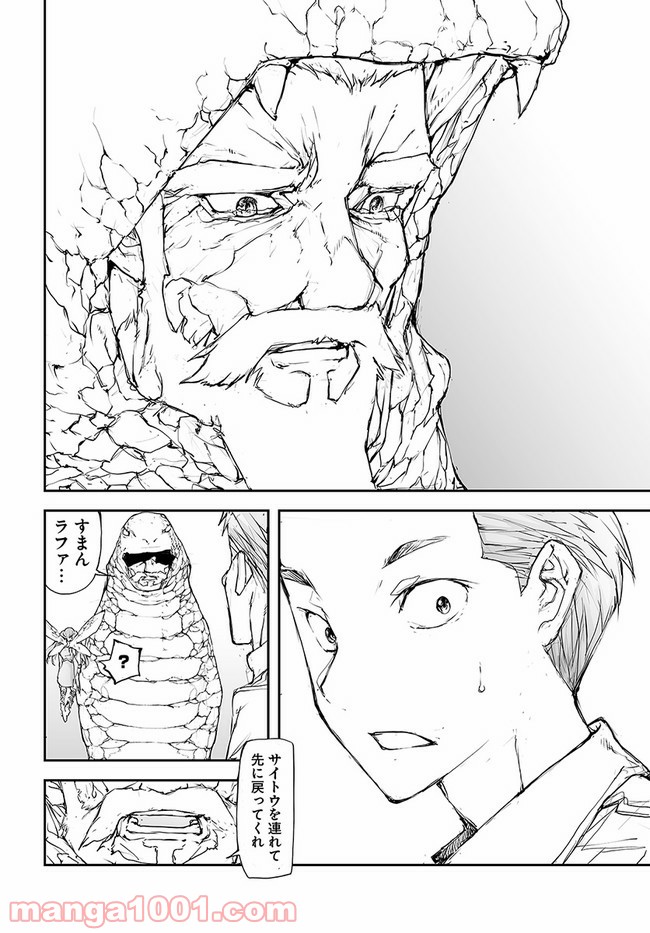 便利屋斎藤さん、異世界に行く - raw - 第133話 - https://jppp.jjkk.to/jppp/05010628/xlprebx4jg2.jpg