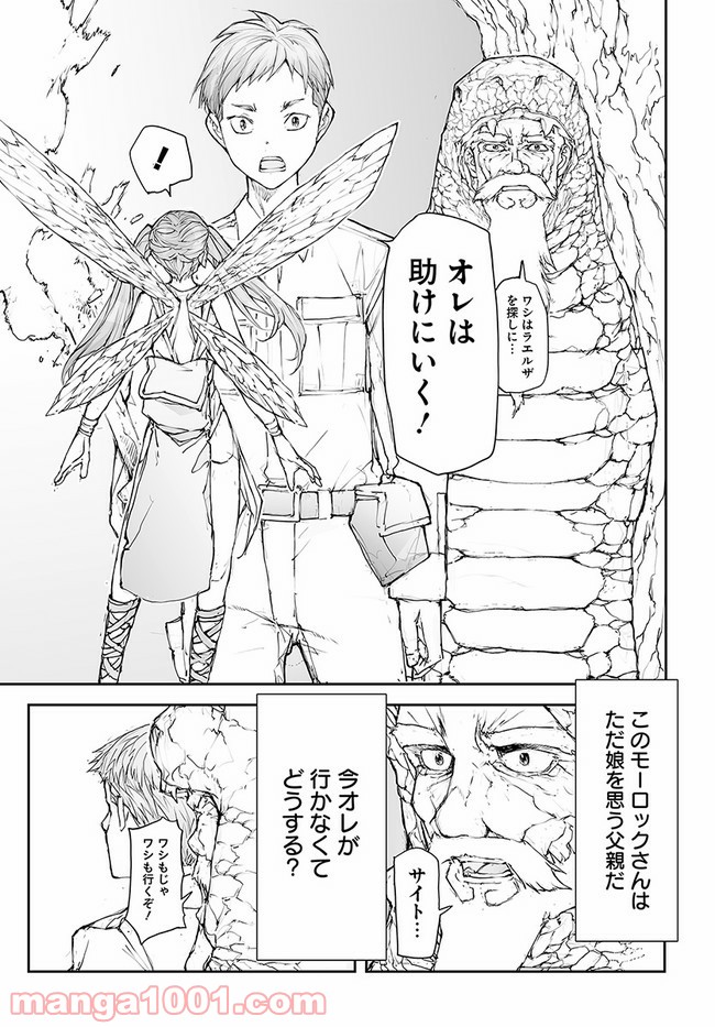 便利屋斎藤さん、異世界に行く - raw - 第133話 - https://jppp.jjkk.to/jppp/05010628/yig5hfttfr1.jpg