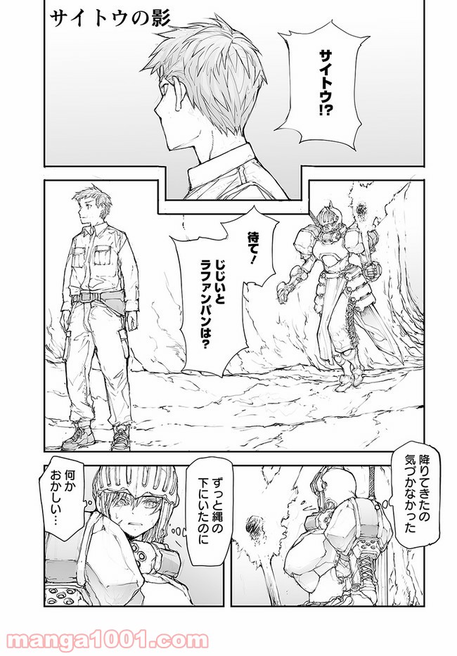 便利屋斎藤さん、異世界に行く - raw - 第125話 - https://jppp.jjkk.to/jppp/05010629/0d2ezlkkl52.jpg