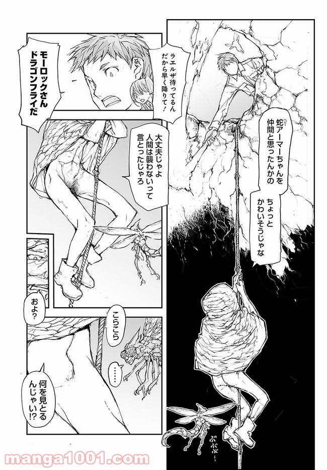 便利屋斎藤さん、異世界に行く - raw - 第123話 - https://jppp.jjkk.to/jppp/05010629/51ureps5w2x.jpg