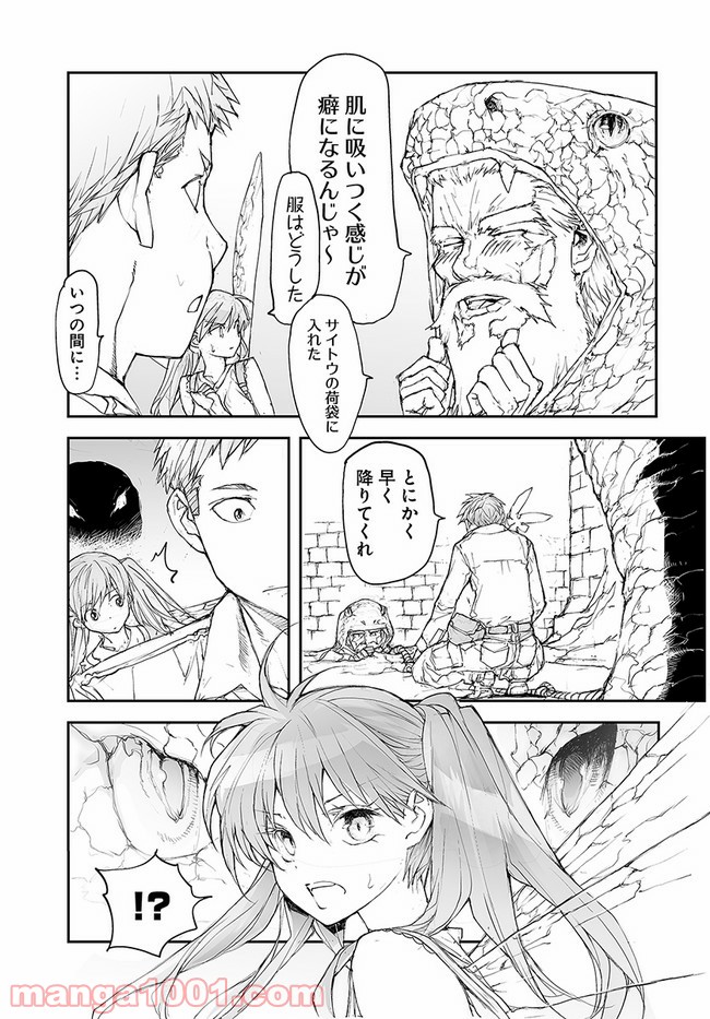 便利屋斎藤さん、異世界に行く - raw - 第122話 - https://jppp.jjkk.to/jppp/05010629/hjp0dj0lole.jpg