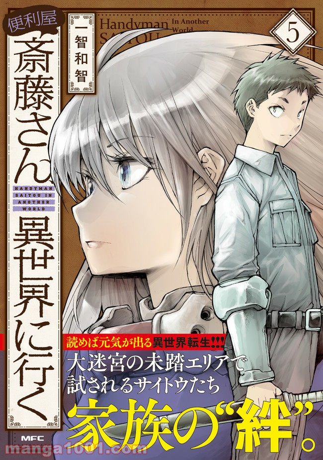 便利屋斎藤さん、異世界に行く - raw - 第127話 - https://jppp.jjkk.to/jppp/05010629/lwyneqzvs3g.jpg