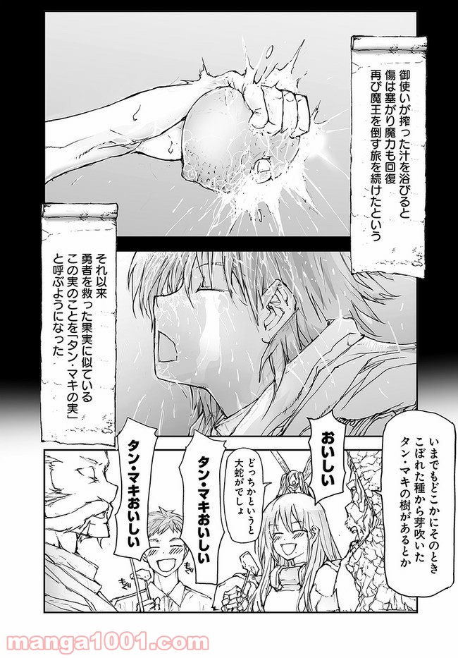 便利屋斎藤さん、異世界に行く - raw - 第117話 - https://jppp.jjkk.to/jppp/05010630/0j5gsbtosga.jpg