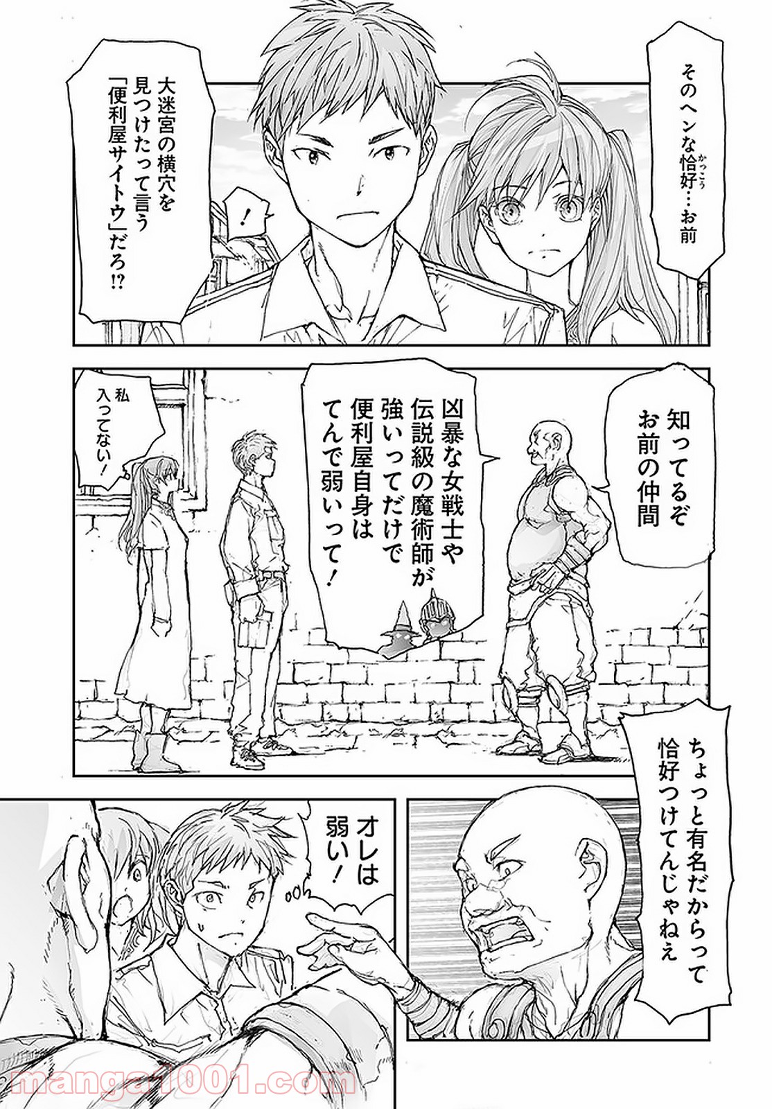 便利屋斎藤さん、異世界に行く - raw - 第107話 - https://jppp.jjkk.to/jppp/05010630/54ezfjm4hs2.jpg
