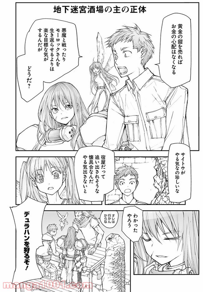 便利屋斎藤さん、異世界に行く - raw - 第119話 - https://jppp.jjkk.to/jppp/05010630/czkopyl45b4.jpg