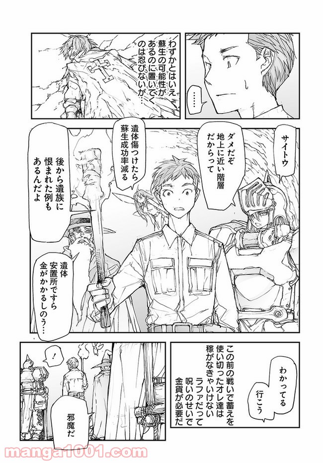 便利屋斎藤さん、異世界に行く - raw - 第113話 - https://jppp.jjkk.to/jppp/05010630/dfhhxlgoaug.jpg
