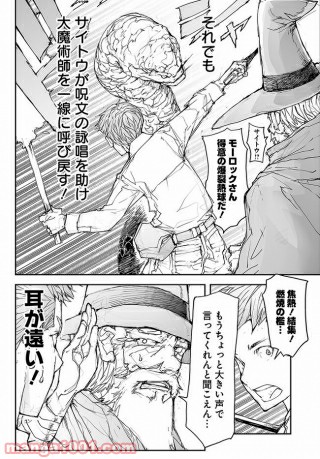 便利屋斎藤さん、異世界に行く - raw - 第114話 - https://jppp.jjkk.to/jppp/05010630/emuj1spejnm.jpg