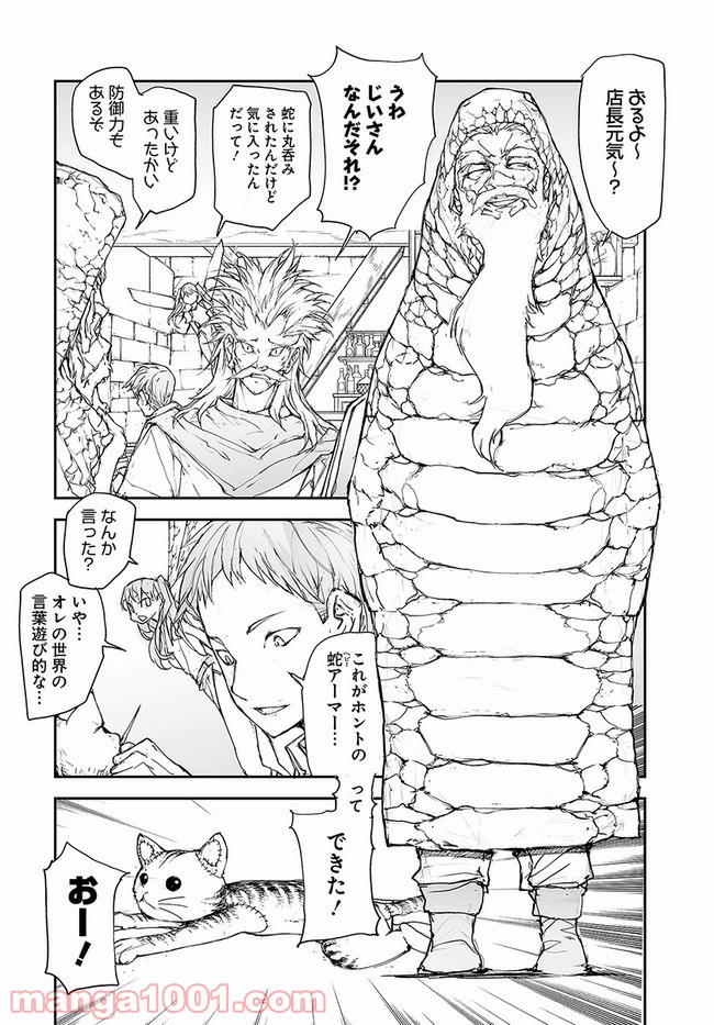 便利屋斎藤さん、異世界に行く - raw - 第116話 - https://jppp.jjkk.to/jppp/05010630/evqybtw5k3k.jpg